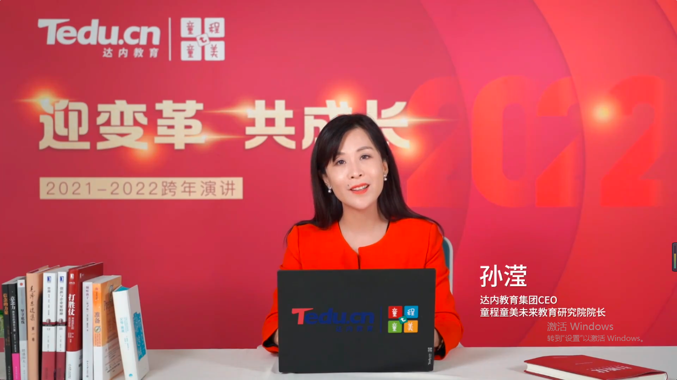 迎變革，共成長——童程童美CEO跨年演講