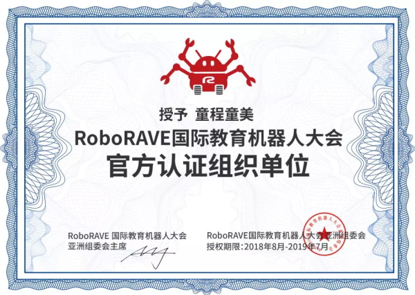 超燃！勇奪三冠，為國爭光，童程童美問鼎2019RoboRAVE世界總決賽！