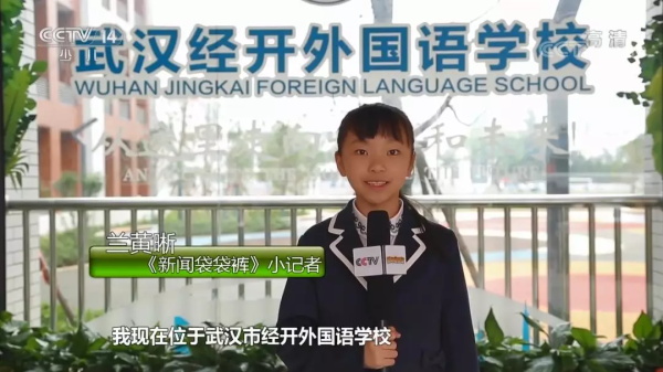童程童美學(xué)員再登CCTV，走進(jìn)武漢經(jīng)開外國語學(xué)校！